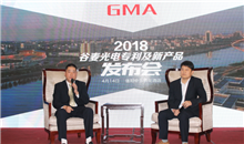 獲專利授權(quán)、發(fā)布新產(chǎn)品、啟動股票定增 谷麥光電開啟新篇章